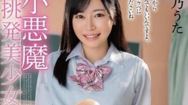 MMUS-082 小惡魔挑釁美少女-響乃うた